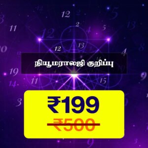 நியூமராலஜி குறிப்பு